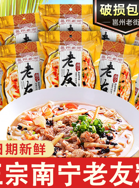 邕州老街南宁老友粉252g 酸笋配料米粉切粉扁粉正宗广西特产速食