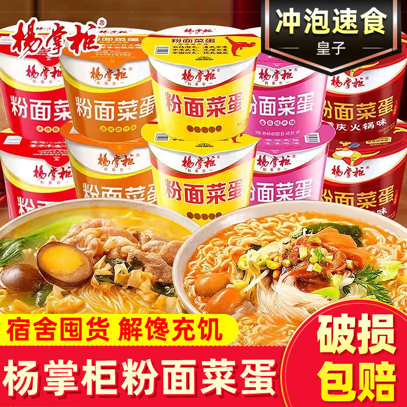 夜宵汤面杨掌柜粉面菜蛋桶装金汤肥牛方便面泡面宿舍夜宵方便速食