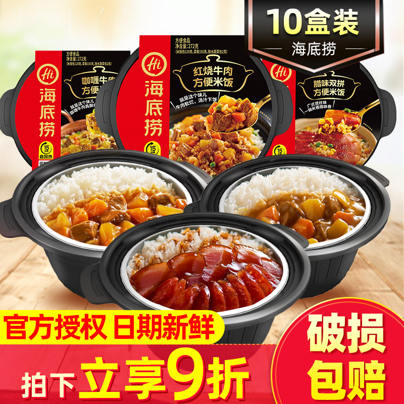 海底捞红烧牛肉广式煲仔自热米饭