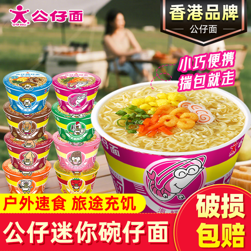 香港公仔面碗仔面旅游便携小碗图片