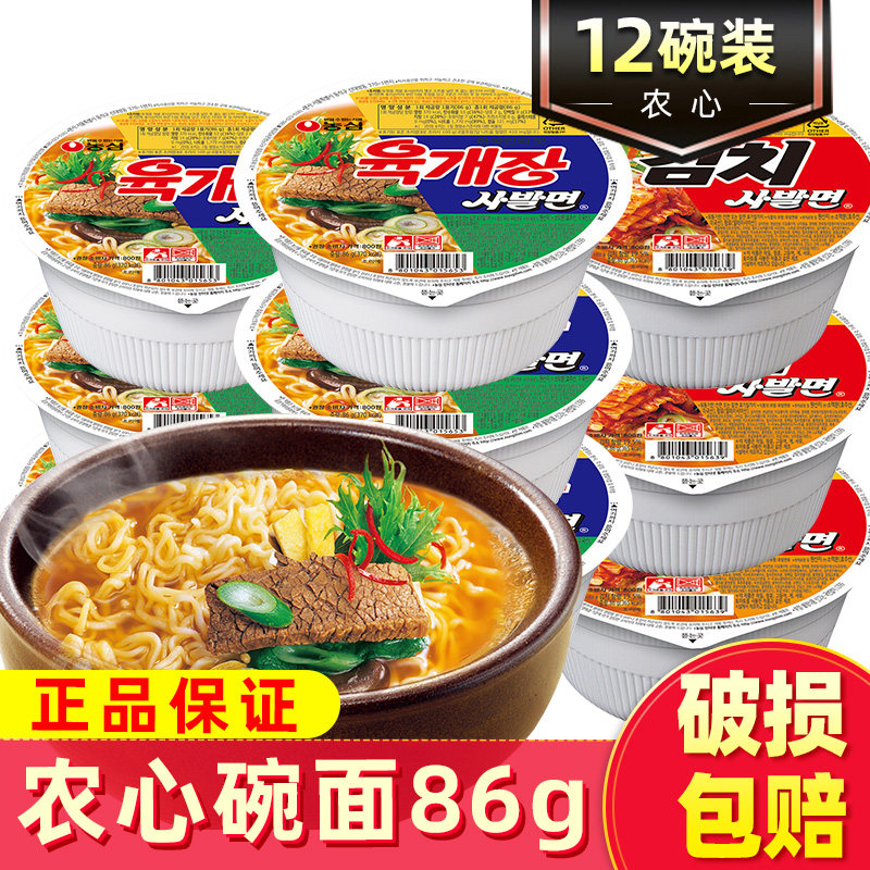 农心辛拉面辣牛肉小碗面86g辣白菜方便面泡面拉面泡菜面韩国进口