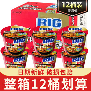 康师傅big/大食桶速食红烧牛肉面