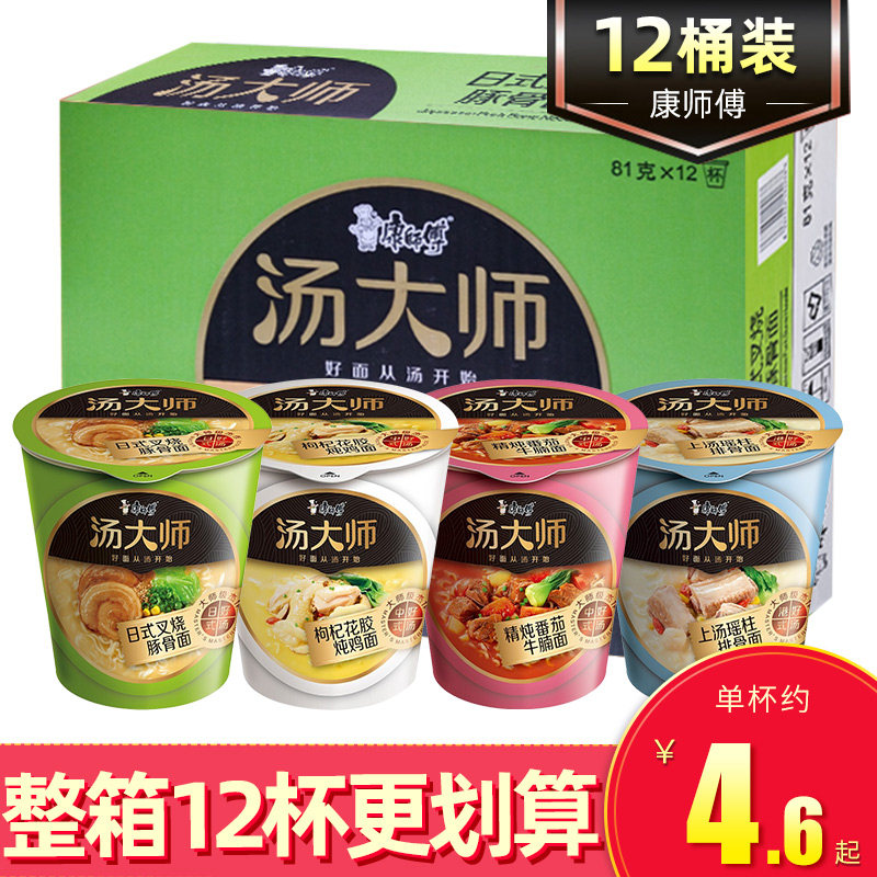 康师傅汤大师方便面12杯装整箱日式豚骨番茄牛腩浓汤拉面泡面速食
