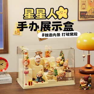星星人展示盒子透明亚克力盲盒收纳展示架泡泡玛特摆件手办展示柜
