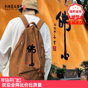 普陀山香客进香包居士包南海普陀佛包拜拜包寺庙背的袋子双肩背包