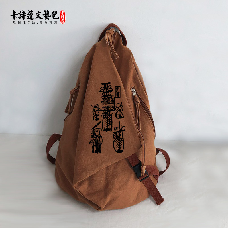 天师五雷北帝平安财财小人道家八卦帆布包龙虎山原创个性背包