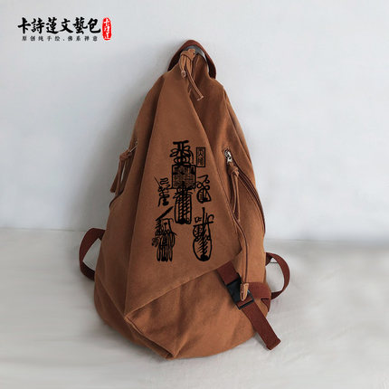 天师五雷北帝平安财财小人道家八卦帆布包龙虎山原创个性背包