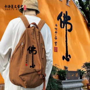 个性三角帆布背包可大可小双肩包佛包僧包居士包禅修男女包高品质