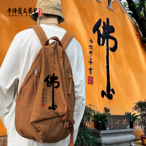 个性三角帆布背包可大可小双肩包佛包僧包居士包禅修男女包高品质
