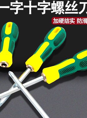 螺丝刀带磁性两用十字平口一字