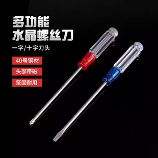 家用水晶磁吸螺丝刀透明柄维修手机电脑小起子十字一字螺丝刀3MM