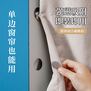 單開款 窗簾磁吸閉合扣綁帶門簾遮光床簾扣夾子磁鐵固定神器浴簾漏