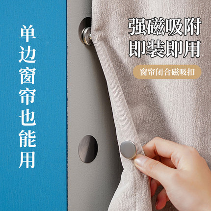单开款窗帘磁吸闭合扣绑带门帘遮光床帘扣夹子磁铁固定神器浴帘漏