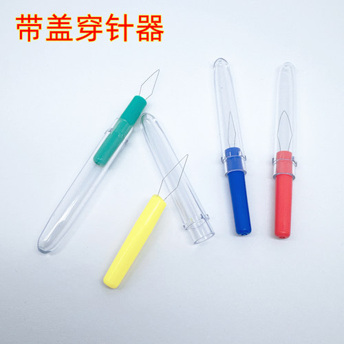带盖穿线器穿针器引线彩色塑料柄认针器老人专用穿针引线器家用