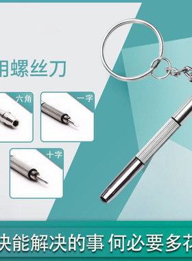 迷你迷你钥匙扣螺丝刀