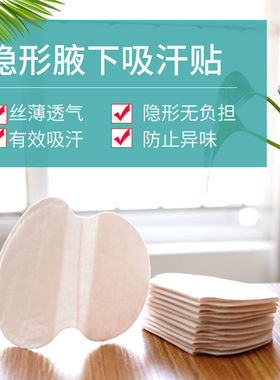 腋下吸汗贴夏天止汗隐形女腋窝除臭出汗贴隔汗垫防汗夏季垫衣服