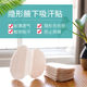 腋下吸汗贴夏天止汗隐形女腋窝除臭出汗贴隔汗垫防汗夏季 垫衣服