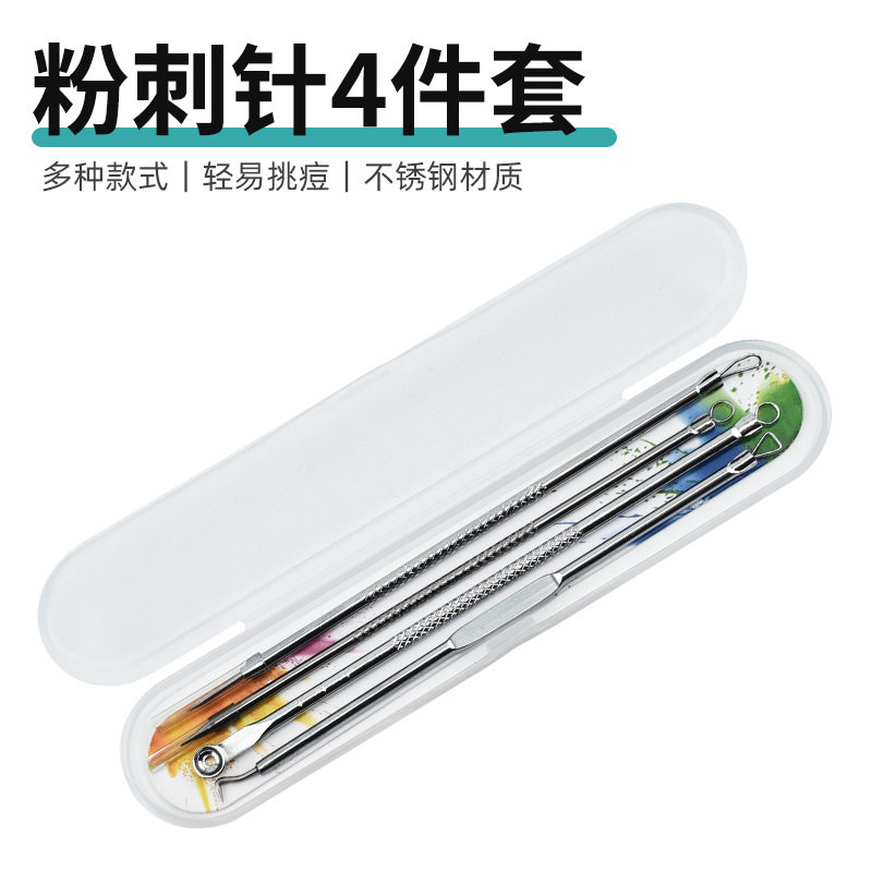 不锈钢粉刺针盒装四件套暗疮针挤压器痘痘针祛痘去黑头针美容工具