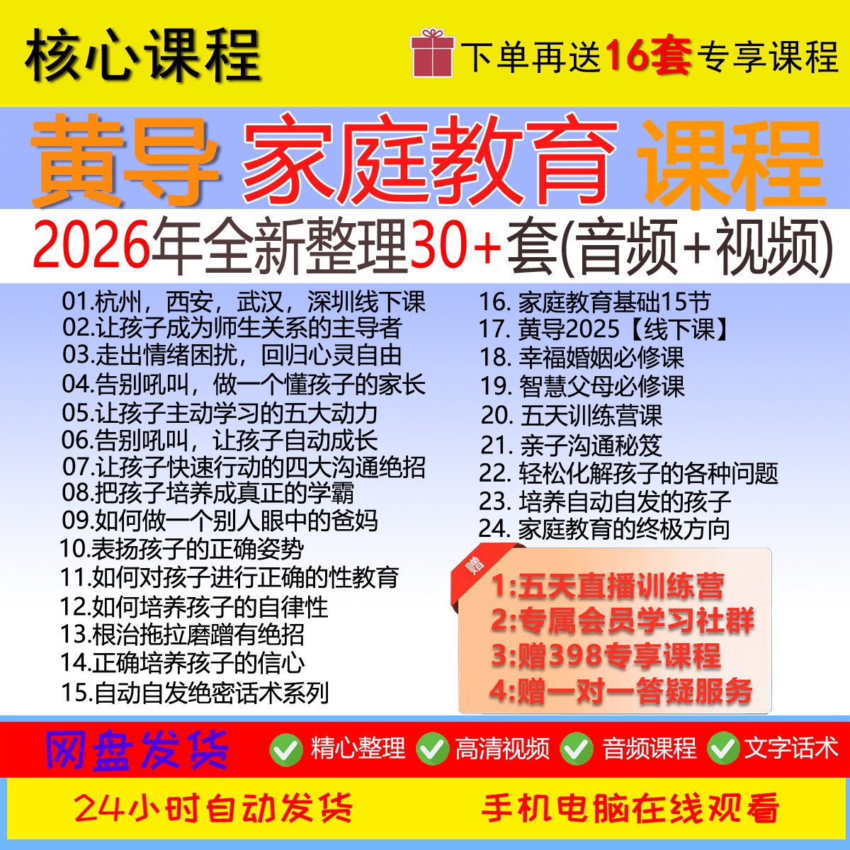黄导家庭教育五天直播训练营线下课2026年回放自动自发成长架构图片