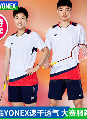 YONEX尤尼克斯羽毛球服男女国家队大赛服10489速干中国队国羽短袖