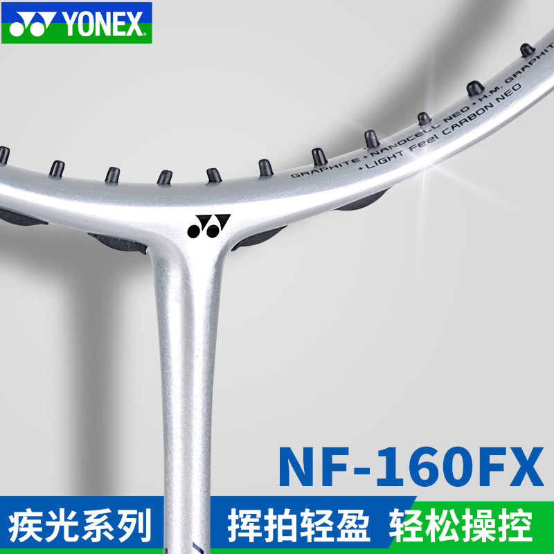 YONEX羽毛球拍碳素纤维NF160X