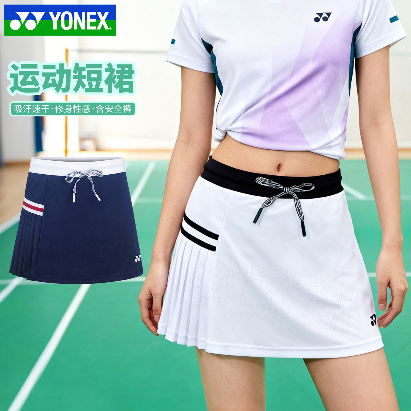 2026新款YONEX尤尼克斯羽毛球裙女运动短裙2200626BCR百褶裙球服,运动/瑜伽/健身/球迷用品,羽毛球上装,淘宝优惠券,粉丝福利购,淘宝优惠卷