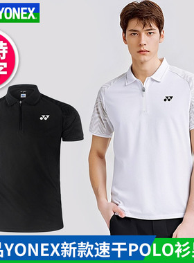 正品YONEX尤尼克斯羽毛球服男POLO衫速干运动短袖115344TCR上衣
