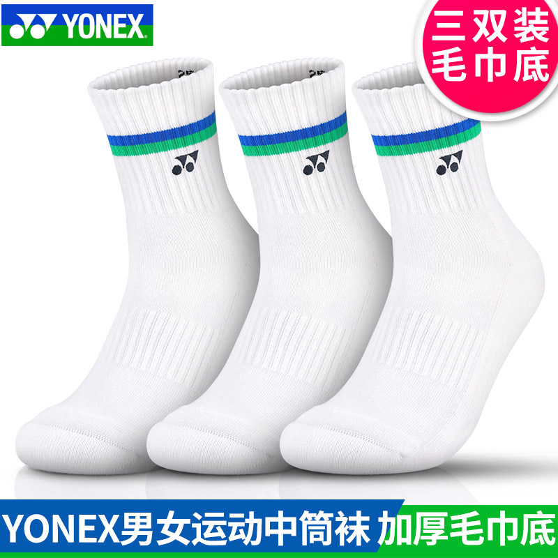 官网正品YONEX尤尼克斯yy羽毛球袜男女145134中筒运动袜加厚长袜