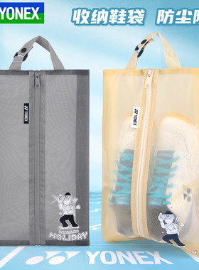 官方正品YONEX尤尼克斯羽毛球鞋袋便携式运动鞋收纳袋BA352CR