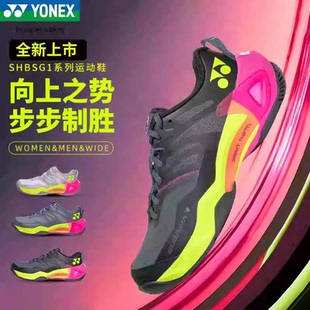 2026新款YONEX尤尼克斯羽毛球鞋男女SHBSG1MEX减震G1碳板运动鞋yy
