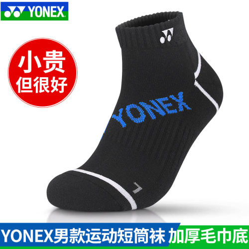 正品YONEX尤尼克斯羽毛球袜男女短袜加厚毛巾底yy运动袜145074