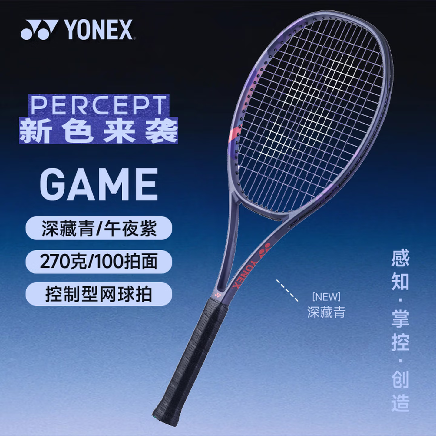 官方正品YONEX尤尼克斯网球拍专业级01PERCEPT GAME藏青色01PEGCR