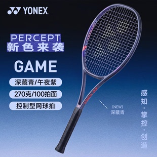 官方正品YONEX尤尼克斯网球拍专业级01PERCEPT GAME藏青色01PEGCR