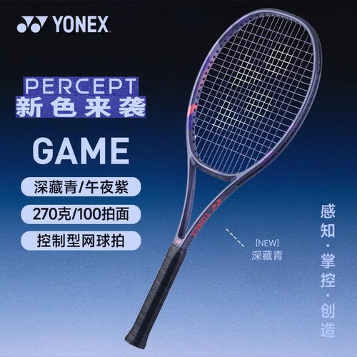 官方正品YONEX尤尼克斯网球拍专业级01PERCEPT GAME藏青色01PEGCR