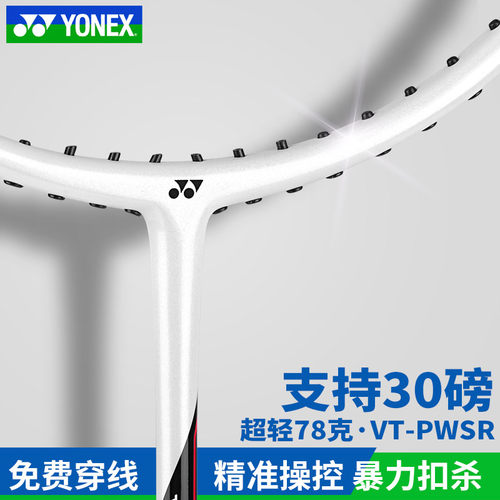 YONEX正品很轻很弹支持30磅