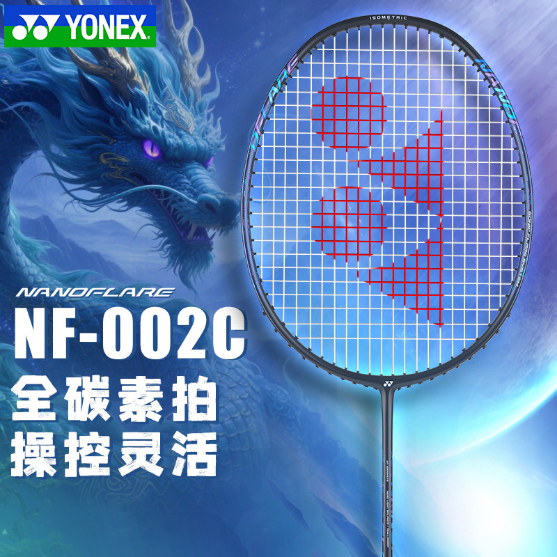 正品YONEX尤尼克斯羽毛球拍比赛专用全碳素yy训练拍初学新手NF002,运动/瑜伽/健身/球迷用品,羽毛球拍,淘宝优惠券,粉丝福利购,淘宝优惠卷