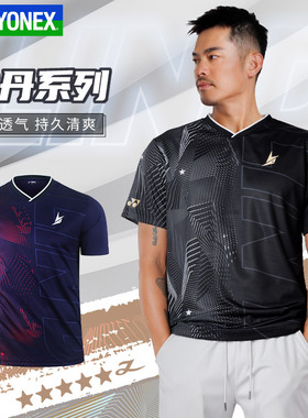 2025新款YONEX尤尼克斯羽毛球服男yy林丹同款短袖速干10097LD球衣