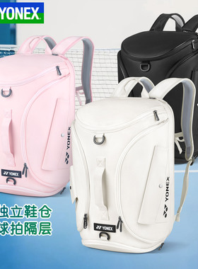 2026新款YONEX尤尼克斯羽毛球包双肩包单肩包斜挎运动背包BA361CR
