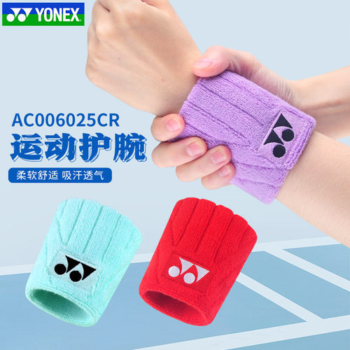 官网正品YONEX尤尼克斯羽毛球护腕运动护腕国家队AC006025CR手腕
