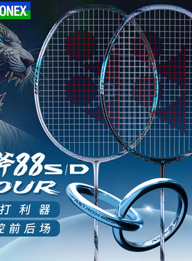 YONEX尤尼克斯yy羽毛球拍88dtour全碳素纤维ax天斧88stour天斧88