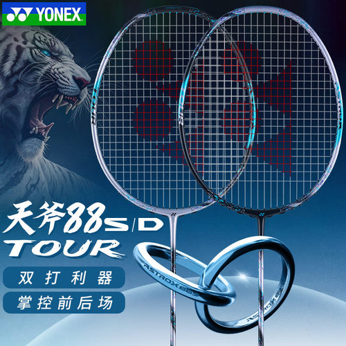 YONEX尤尼克斯yy羽毛球拍88dtour全碳素纤维ax天斧88stour天斧88
