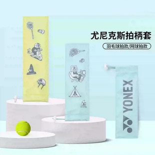 2026新款YONEX尤尼克斯羽毛球拍柄套网球拍柄保护套AC013066CR