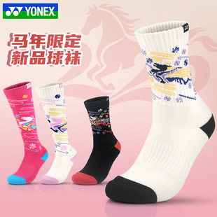 2026新款YONEX尤尼克斯羽毛球袜男女加厚长筒马年限定YOBC5132CR
