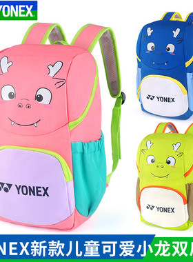官网正品YONEX尤尼克斯羽毛球包儿童包青少年双肩包BA321CR卡通yy