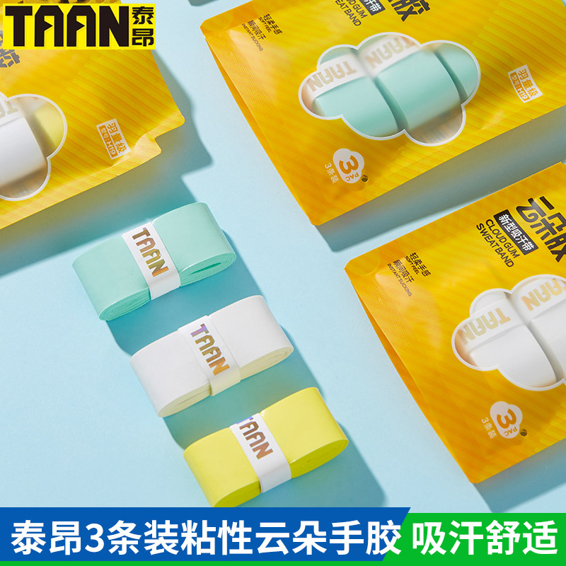 泰昂羽毛球手胶防滑粘性耐久