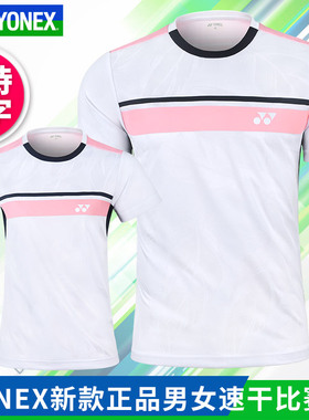 官网正品YONEX尤尼克斯羽毛球服男女110024速干短袖yy运动比赛服