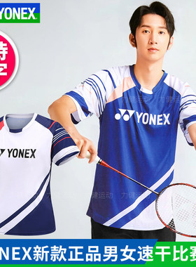 正品YONEX尤尼克斯羽毛球服男女110133短袖速干yy比赛运动服新款