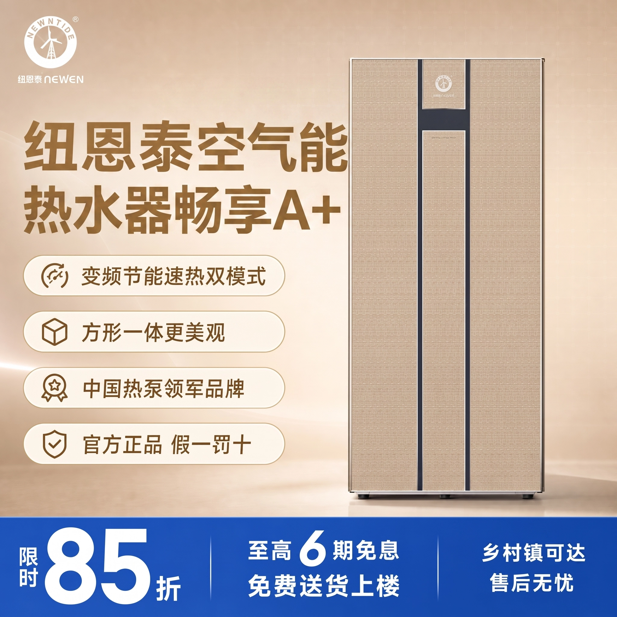 纽恩泰空气能家用一体式直流变频双胆水电分离热泵热水器畅享A+