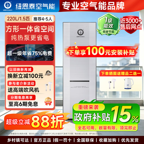 纽恩泰空气能热水器一体式免打孔