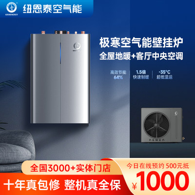 纽恩泰壁挂炉智能省电